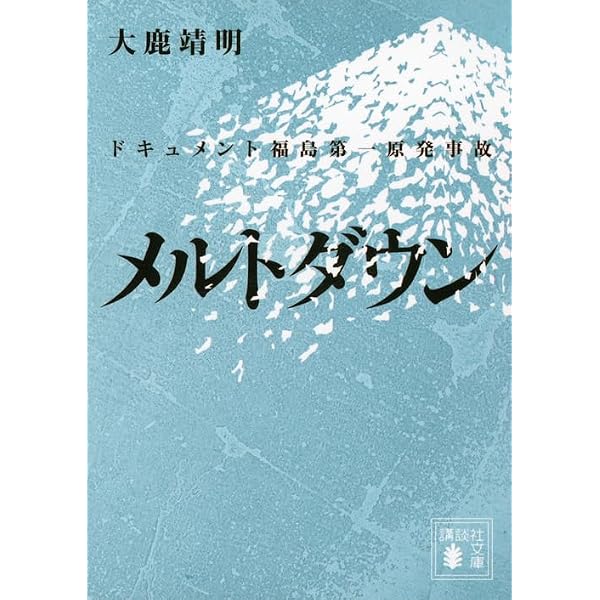 Amazon.co.jp: ヒルズ黙示録 検証・ライブドア (朝日文庫 お 58-1